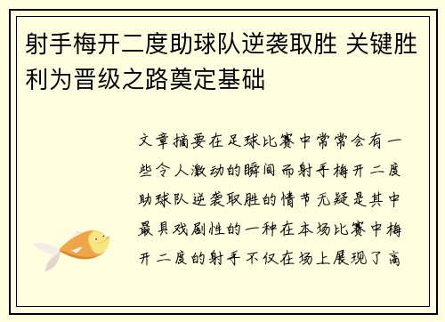 射手梅开二度助球队逆袭取胜 关键胜利为晋级之路奠定基础