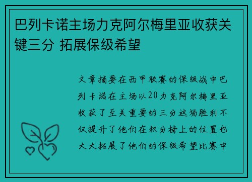 巴列卡诺主场力克阿尔梅里亚收获关键三分 拓展保级希望