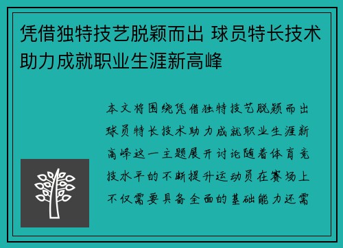 凭借独特技艺脱颖而出 球员特长技术助力成就职业生涯新高峰