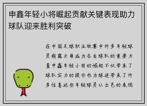 申鑫年轻小将崛起贡献关键表现助力球队迎来胜利突破