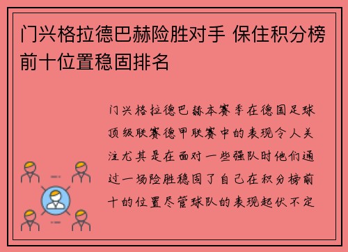 门兴格拉德巴赫险胜对手 保住积分榜前十位置稳固排名