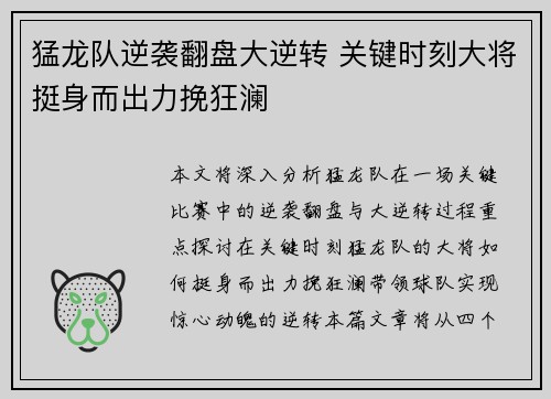 猛龙队逆袭翻盘大逆转 关键时刻大将挺身而出力挽狂澜