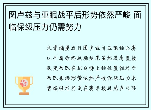 图卢兹与亚眠战平后形势依然严峻 面临保级压力仍需努力