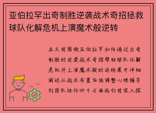 亚伯拉罕出奇制胜逆袭战术奇招拯救球队化解危机上演魔术般逆转