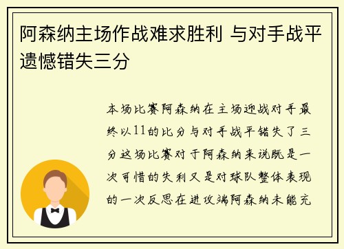 阿森纳主场作战难求胜利 与对手战平遗憾错失三分