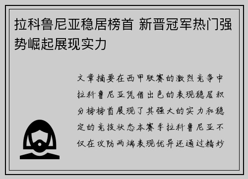 拉科鲁尼亚稳居榜首 新晋冠军热门强势崛起展现实力