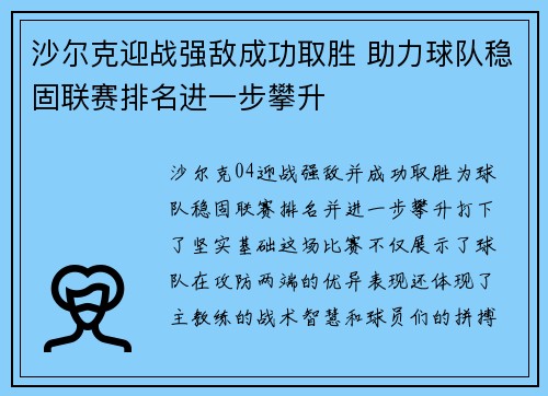 沙尔克迎战强敌成功取胜 助力球队稳固联赛排名进一步攀升