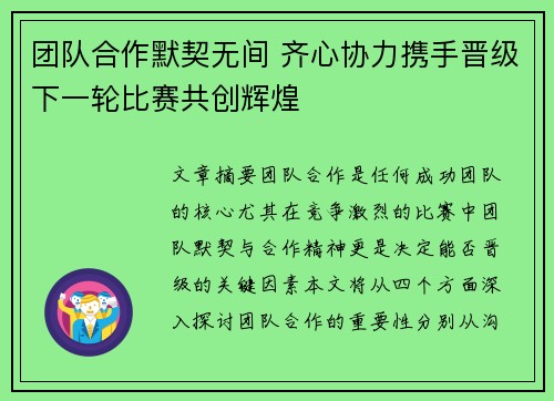 团队合作默契无间 齐心协力携手晋级下一轮比赛共创辉煌
