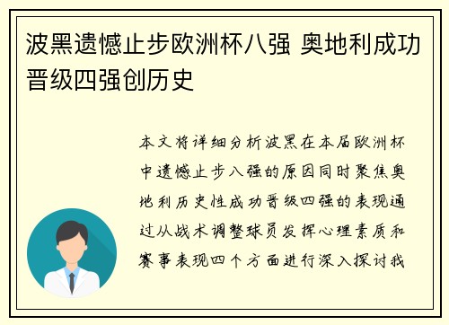 波黑遗憾止步欧洲杯八强 奥地利成功晋级四强创历史