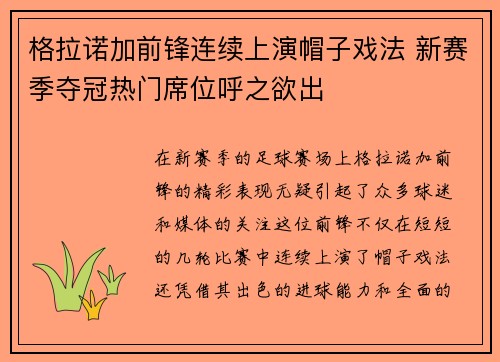 格拉诺加前锋连续上演帽子戏法 新赛季夺冠热门席位呼之欲出