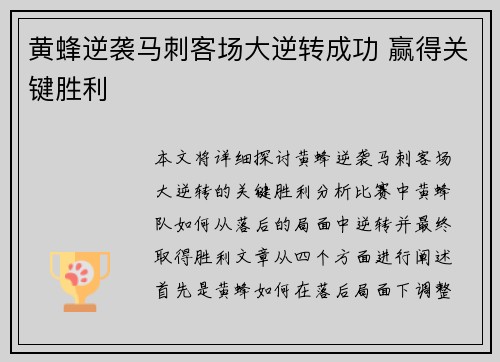 黄蜂逆袭马刺客场大逆转成功 赢得关键胜利