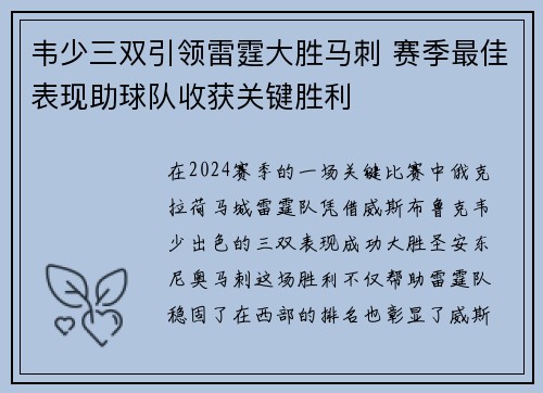 韦少三双引领雷霆大胜马刺 赛季最佳表现助球队收获关键胜利