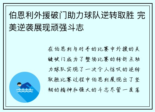 伯恩利外援破门助力球队逆转取胜 完美逆袭展现顽强斗志