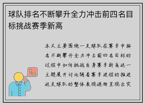 球队排名不断攀升全力冲击前四名目标挑战赛季新高