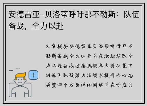 安德雷亚-贝洛蒂呼吁那不勒斯：队伍备战，全力以赴
