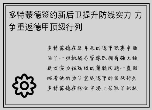 多特蒙德签约新后卫提升防线实力 力争重返德甲顶级行列