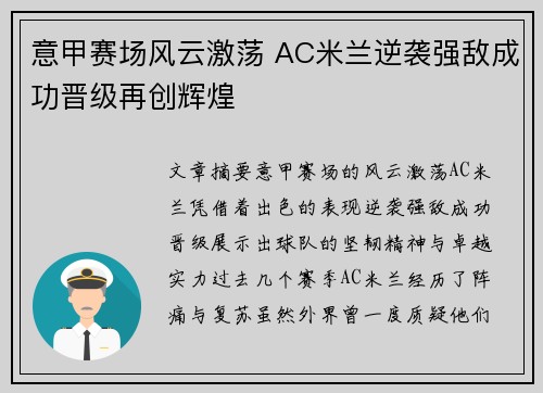 意甲赛场风云激荡 AC米兰逆袭强敌成功晋级再创辉煌