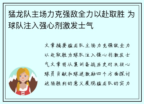 猛龙队主场力克强敌全力以赴取胜 为球队注入强心剂激发士气