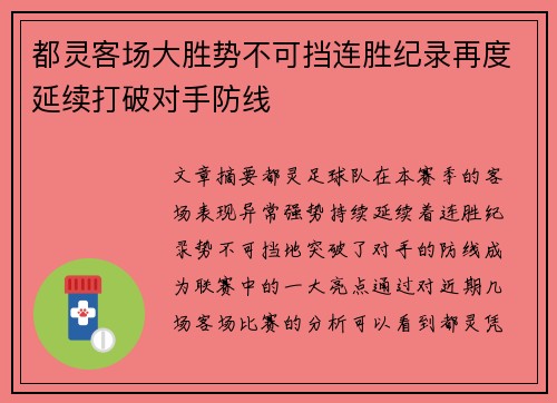 都灵客场大胜势不可挡连胜纪录再度延续打破对手防线