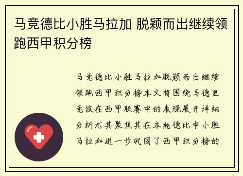 马竞德比小胜马拉加 脱颖而出继续领跑西甲积分榜