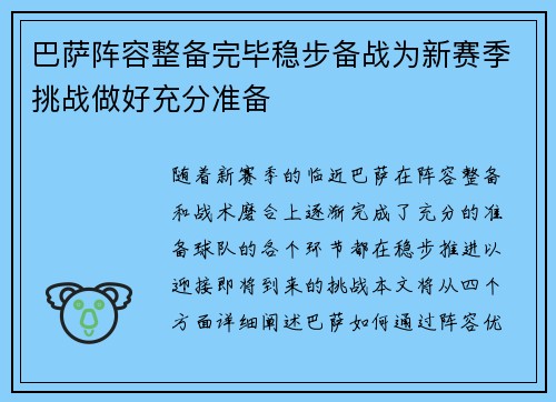 巴萨阵容整备完毕稳步备战为新赛季挑战做好充分准备