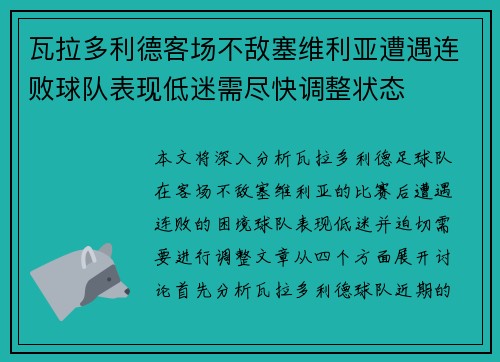 瓦拉多利德客场不敌塞维利亚遭遇连败球队表现低迷需尽快调整状态